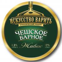 Чешское  барное	