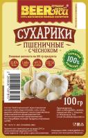 Сухарики пшеничные с чесноком от BEERжа