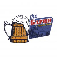 БАРИН
