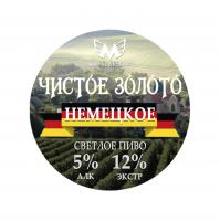ЧИСТОЕ ЗОЛОТО НЕМЕЦКОЕ