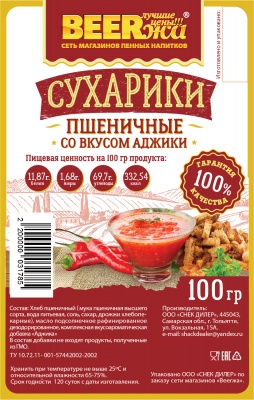 Сухарики пшеничные со вкусом аджики от BEERжа