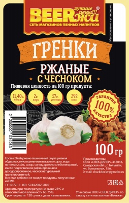 Гренки ржаные со вкусом чеснока от BEERжа
