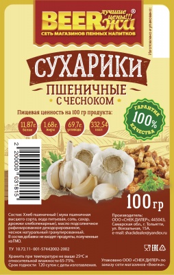 Сухарики пшеничные с чесноком от BEERжа