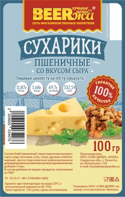 Сухарики пшеничные со вкусом сыра от BEERжа
